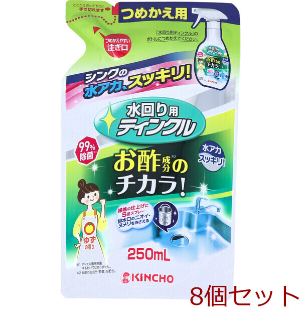金鳥 水回り用ティンクル 防臭プラス 詰替用 ゆずの香り 250mL 8個セット拍卖