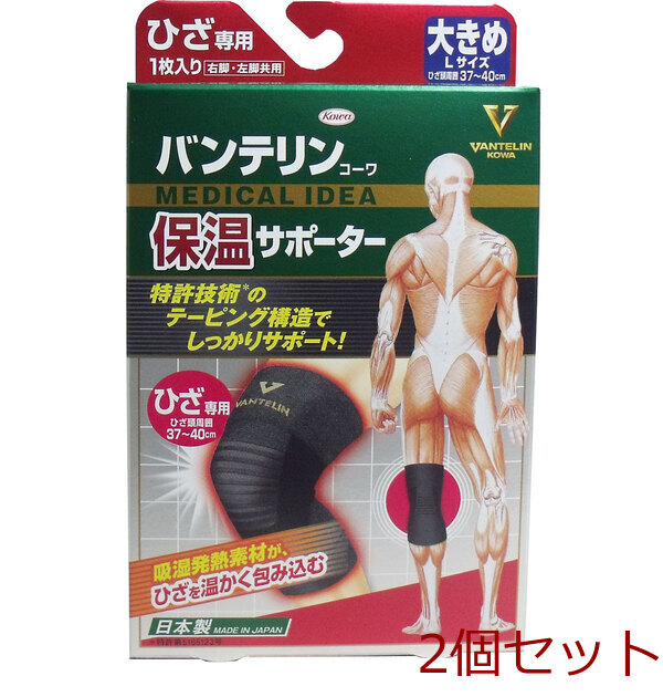 バンテリンコーワ 保温サポーター ひざ専用 大きめLサイズ 1枚入 2セット拍卖