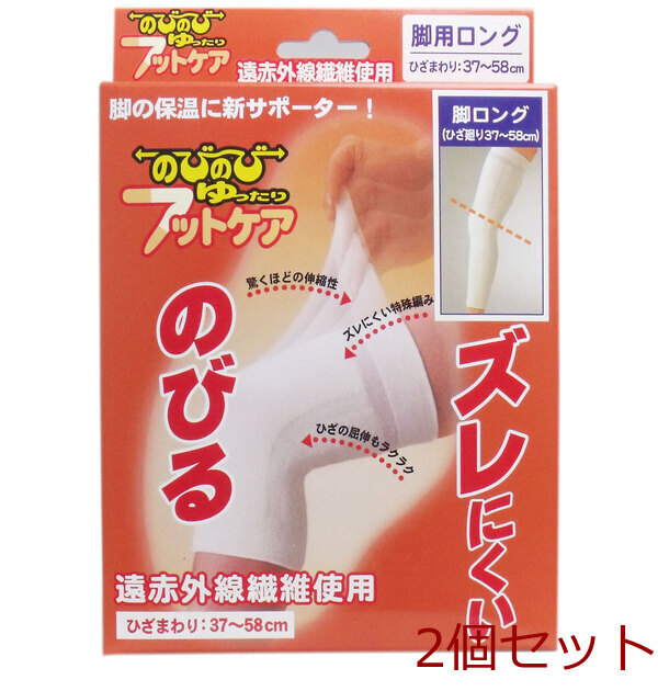 のびのび ゆったり フットケアサポーター 脚用ロング用 フリーサイズ 2個セット拍卖