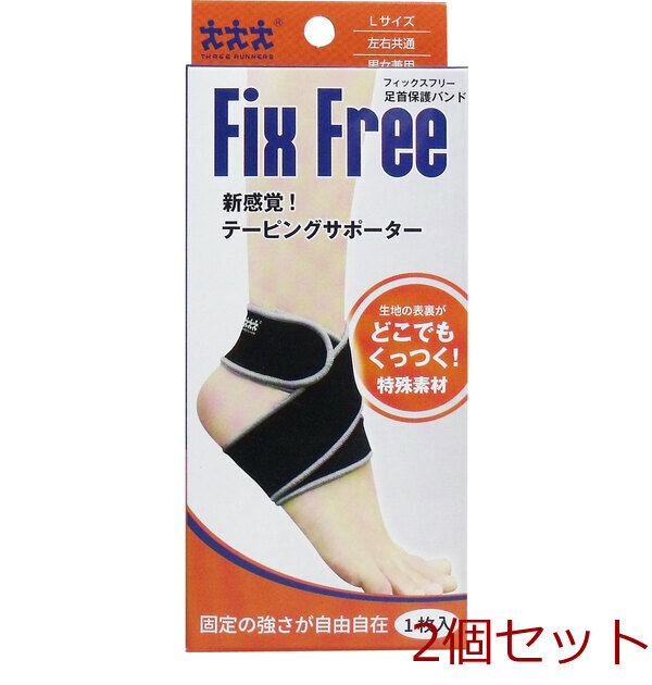 フィックスフリー テーピングサポーター 足首保護バンド Lサイズ 1枚入 2セット拍卖