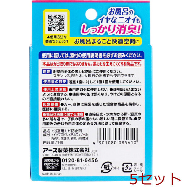 らくハピ お風呂カビーヌ フレッシュソープの香り 1個入 5セット拍卖