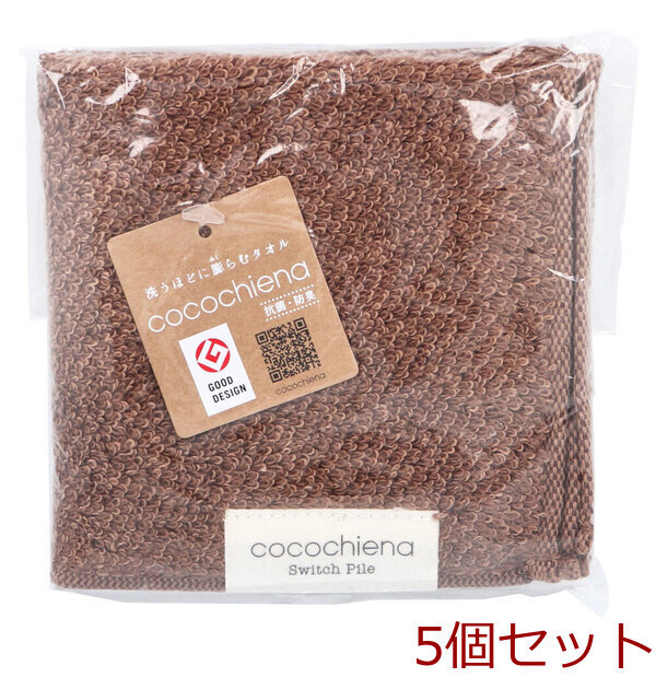 cocochiena2 ココチエナ2 タオルチーフ 約25×25cm ブラウン CE40121 1枚入 5セット拍卖