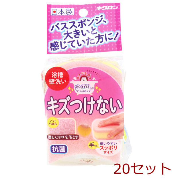 おてがるバス すっぽりーね スポンジソフト 1個入 20セット拍卖