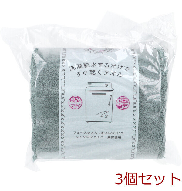 洗濯脱水するだけですぐ乾くタオル2 フェイスタオル 約34×80cm ダークグリーン 1枚入 3セット拍卖
