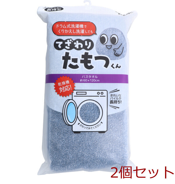てざわりたもつくん バスタオル 約60×120cm DB 2個セット拍卖