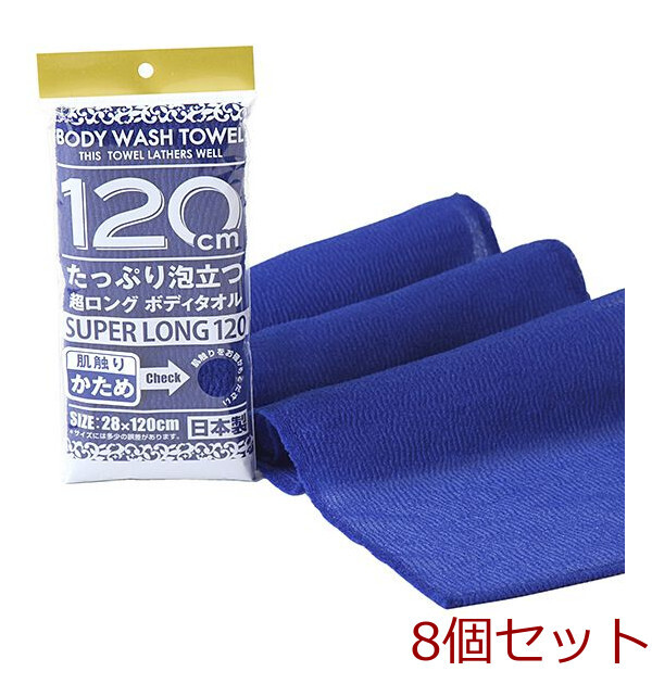 シャワロンボディタオル120cmかためブルー 8個セット拍卖