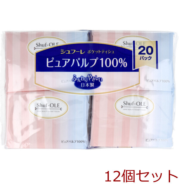 シュフレー ピュアパルプ100% ポケットティシュ 20枚 10組 ×20パック 12個セット拍卖