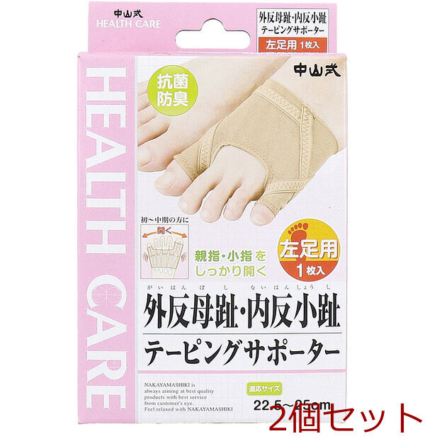 中山式 外反母趾 内反小趾テーピングサポーター 左足用 22.5~25cm 1枚入 2セット拍卖