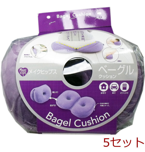メイクヒップス ベーグルクッション グレープ 1個入 5セット拍卖
