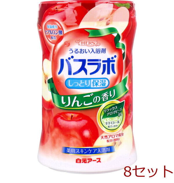 HERSバスラボ 薬用入浴剤 りんごの香り 540g 8セット拍卖