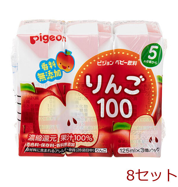ピジョン 紙パックベビー飲料 りんご100 125mL×3個パック 8セット拍卖