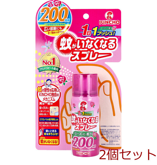 蚊がいなくなるスプレー 200回用 ローズの香り 45mL 2個セット拍卖