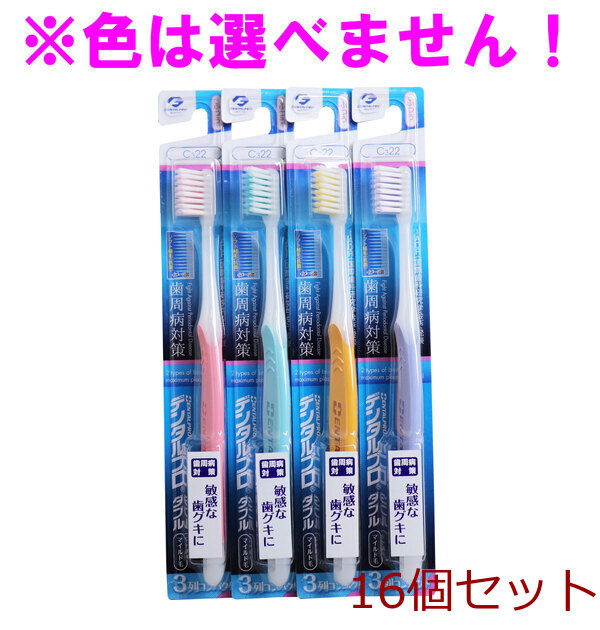 デンタルプロ ダブル マイルド毛 歯ブラシ 3列コンパクト ふつう 1本入 16セット拍卖