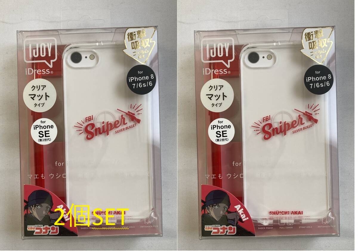 2個SETiDress 名探偵コナン iPhone .SE(2020)/8/7/6s/6対応 衝撃吸収 クリアマット IJOYケース i33DMC02 / 赤井秀一拍卖