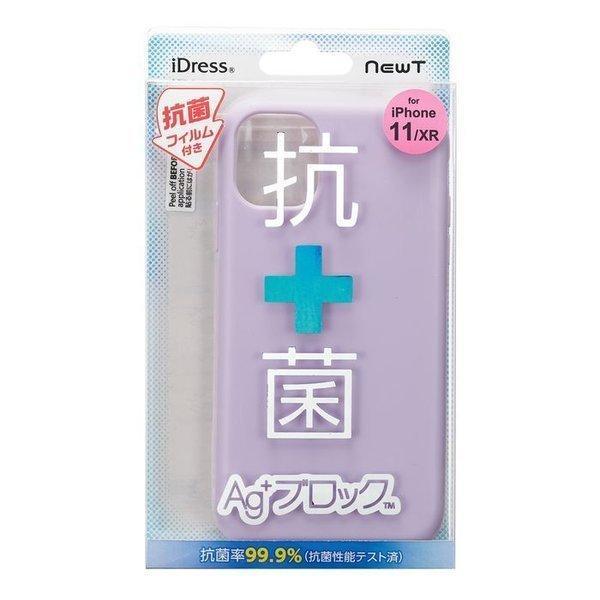 iDress iPhone11/XR対応 NEWT 抗菌ケース i33BNWG サンクレスト ・ アサイ―ミルク拍卖