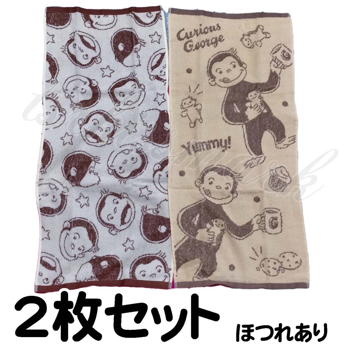 おさるのジョージ フェイスタオル 計2枚セット 綿100% D拍卖