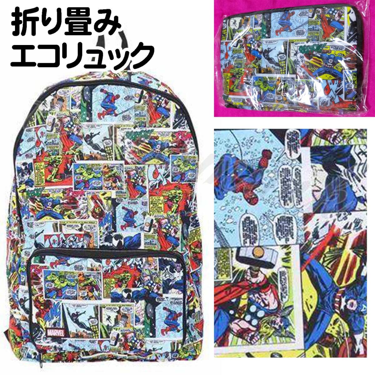 MARVEL COMICS エコリュック 折り畳み スパイダーマン アイアンマン ハルク マーベル B拍卖