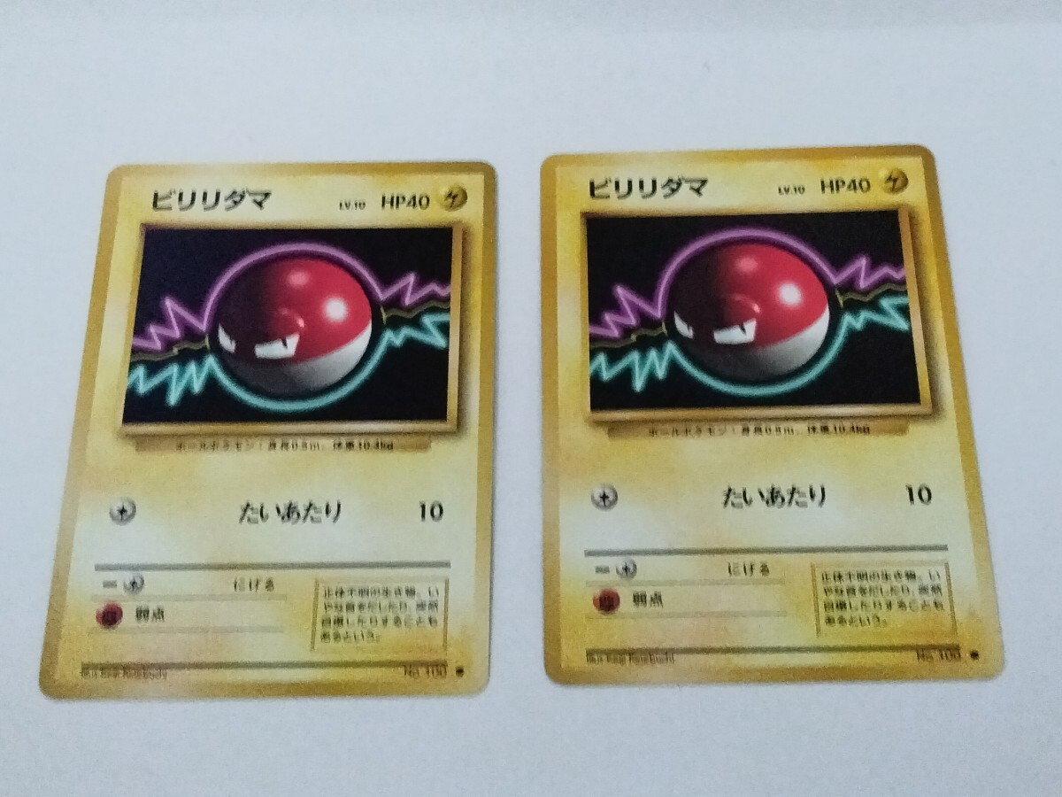ポケモンカード旧裏 ビリリダマ2枚拍卖