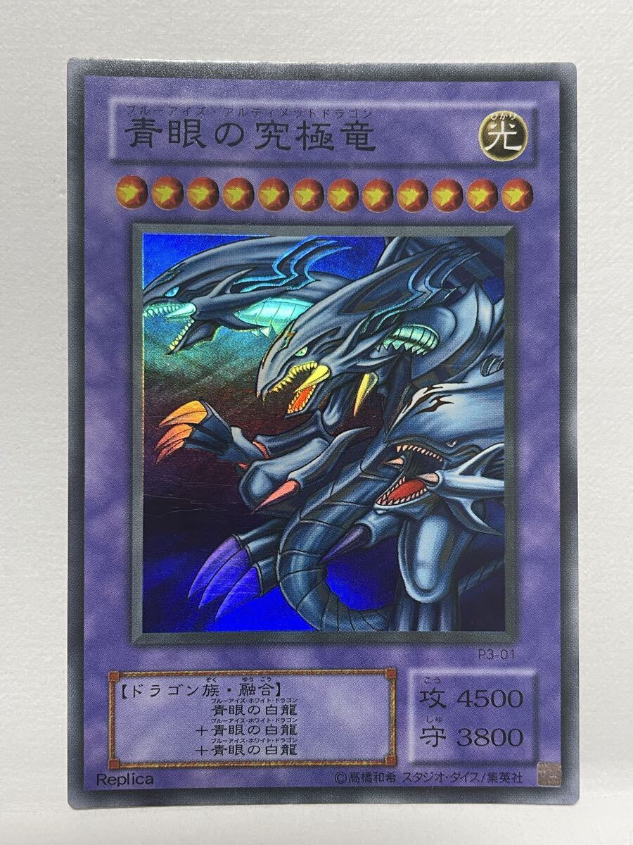 遊戯王 KONAMI (光) 青眼の究極竜拍卖