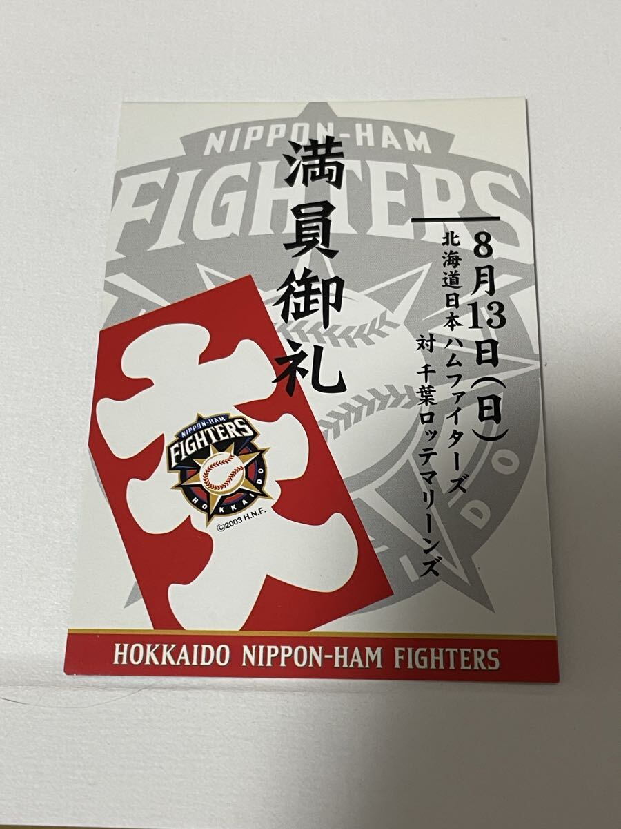 日本ハムファイターズ 2006 満員御礼 大入カード拍卖