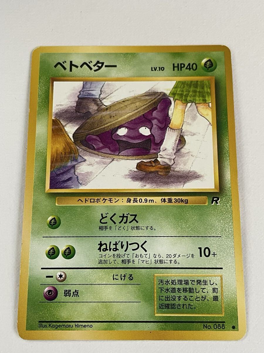 ポケモンカード 旧裏 ベトベター拍卖