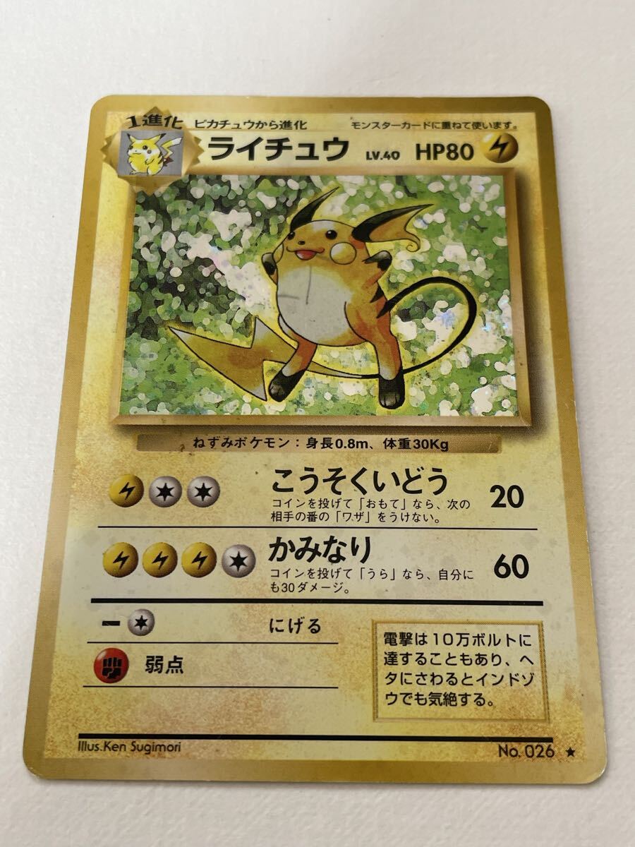 ポケモンカード 旧裏 ライチュウ拍卖