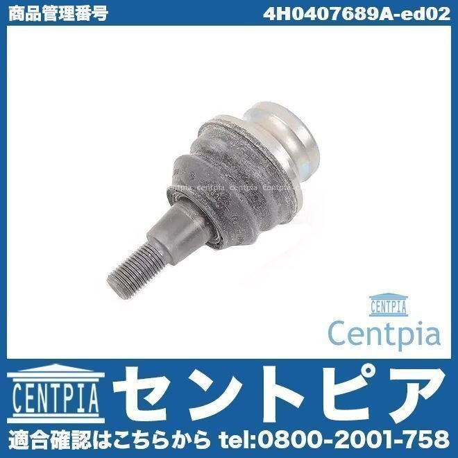 ロアアーム ロワアーム ボールジョイント フロント 左右共通 A8 S8 4H 4HCGTF 4HCGWF 4HCHJA 4HCREF 4HCTFF AUDI アウディ拍卖