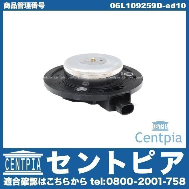 カムアジャスター カムマグネット ソレノイド Q7 4M 4MCYRS 4MCYRA AUDI アウディ 06J109259A 06L109259A拍卖