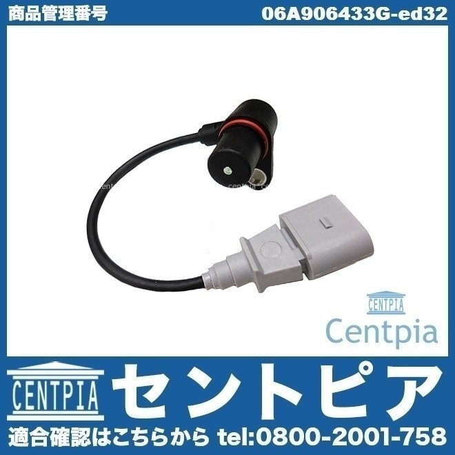 クランクシャフト ポジションセンサー クランク角センサー A4 8E 8EBGBF 8EBWEF AUDI アウディ拍卖