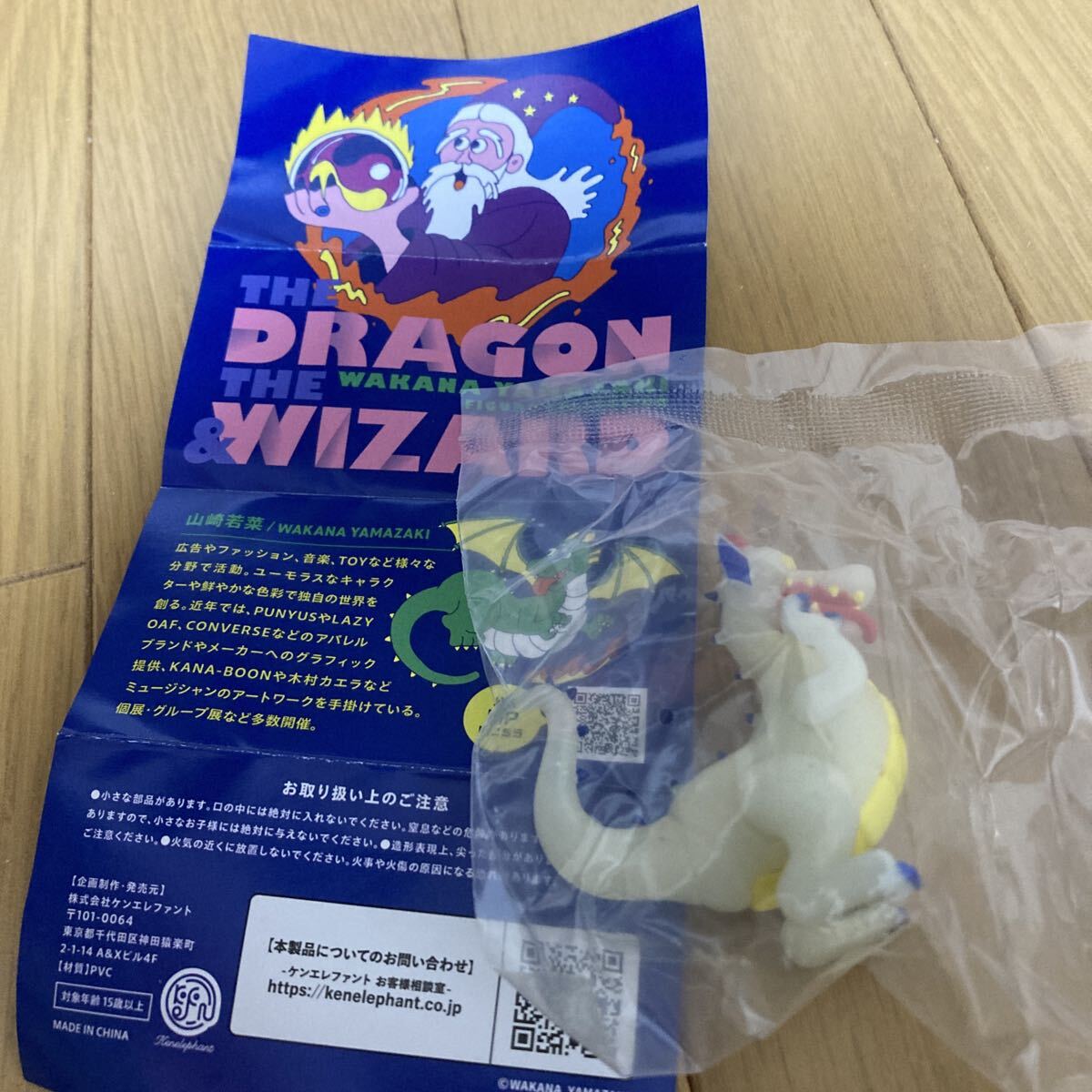 THE DRAGON & WIZARD 山﨑若菜 wakana Yamazaki フィギュア 未開封 蓄光 ちっこう luminous 暗闇で光る拍卖