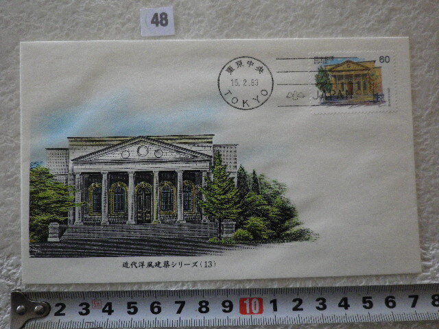 FDC 近代洋風建築 第7集 桜宮公会堂 大日本印刷株式会社製 凹版印刷●48●同梱大歓迎拍卖