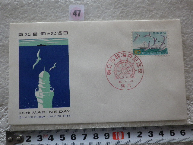 FDC 第25回海の記念日 1965年 1貼1消 解説書有 ncc●47●拍卖
