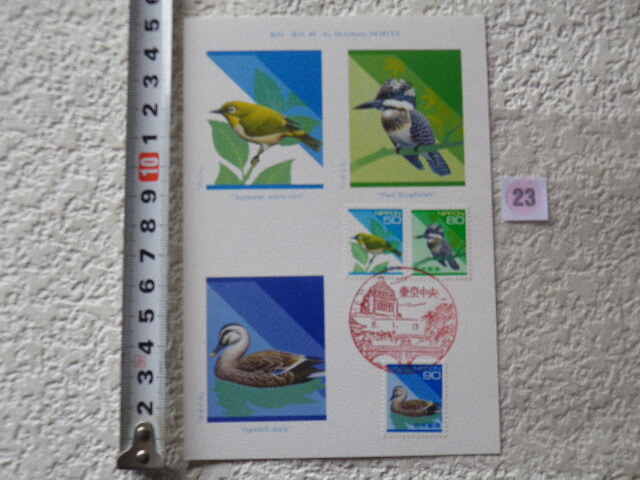 マキシマムカード 普通切手 50・80・90円 1994年 3貼1消 東京中央印●23●拍卖