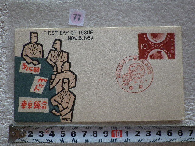 FDC 第15回ガット東京総会 1959年 1貼1消 解説書有 中村浪静堂●77●同梱大歓迎拍卖