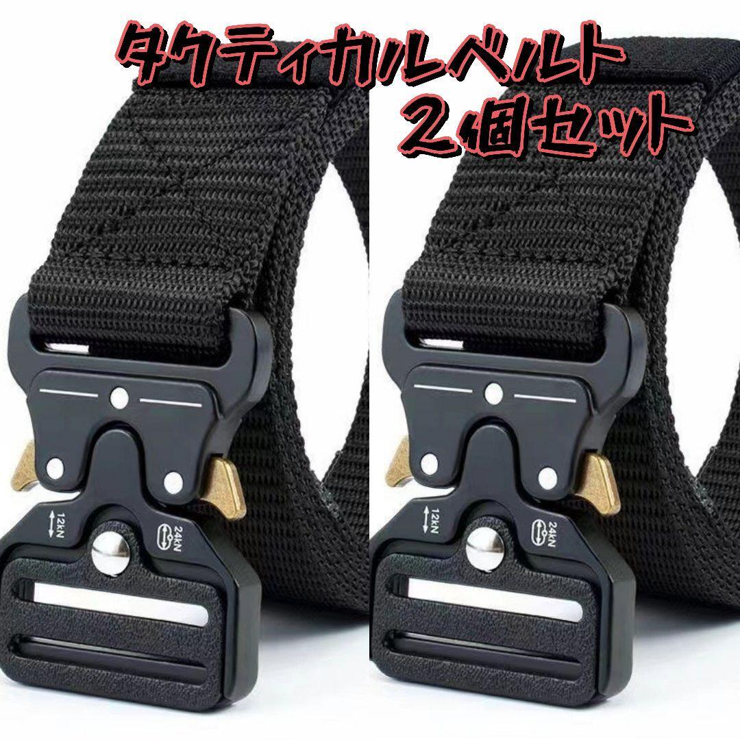 【2個】タクティカルベルト ワンタッチベルト アウトドア サバゲー 登山 釣り お得拍卖