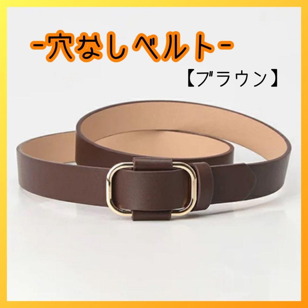 穴なしベルト シンプル スクエアバックル 茶色 無段階 ユニセックス拍卖