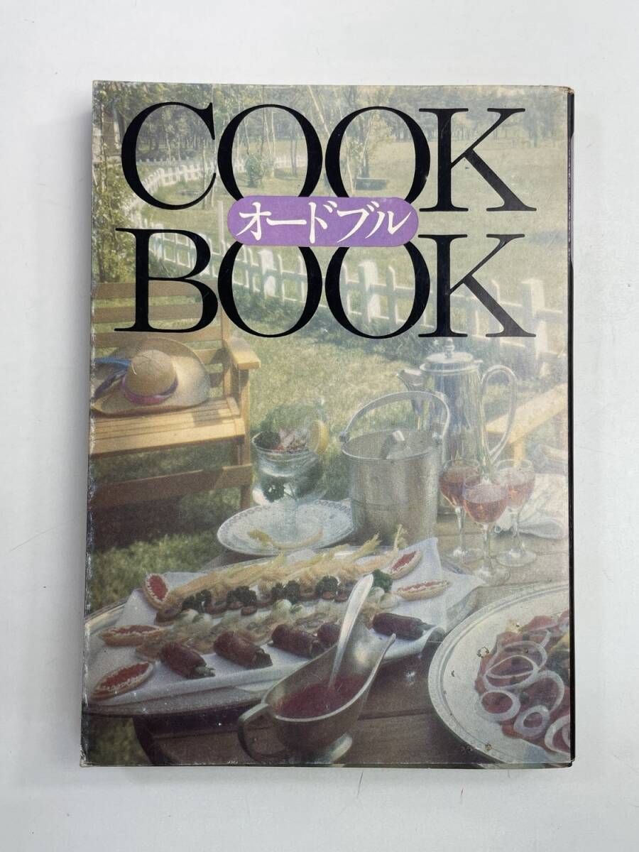 COOK BOOK クックブック オードブル 千趣会 料理本 洋風オードブル 和風前菜【K174623】拍卖