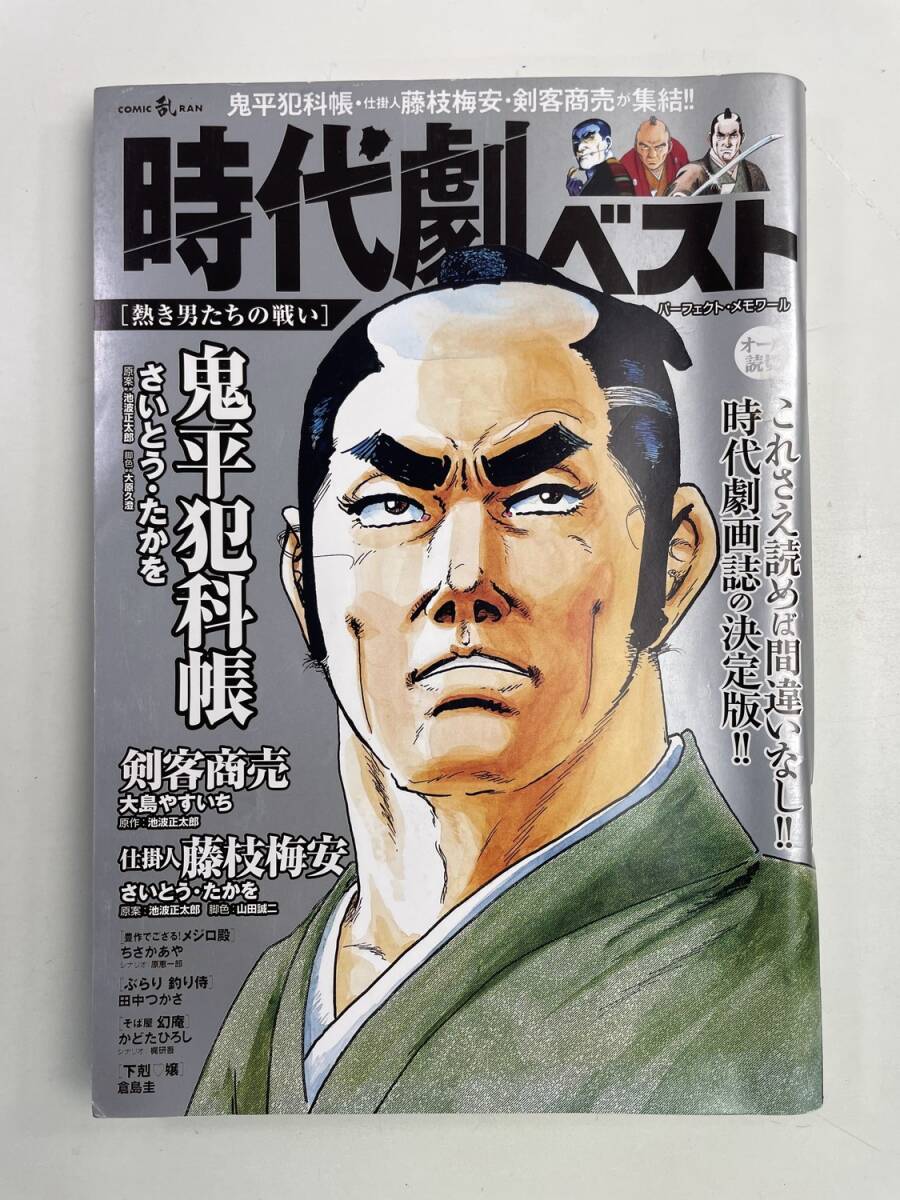 時代劇ベストVol.28 オール読切 熱き男たちの戦い【K174640】拍卖