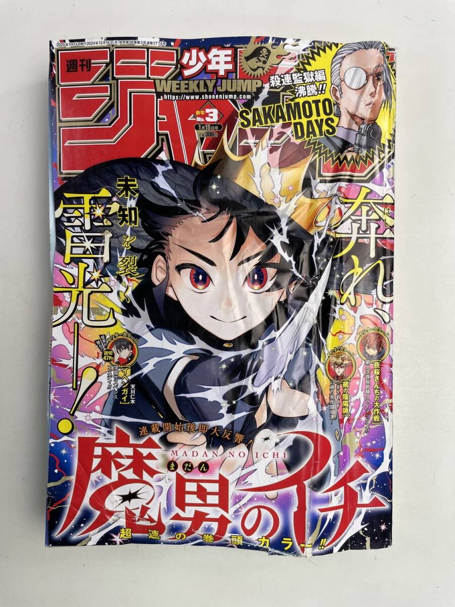 週間少年ジャンプ2025.3号【K174728】拍卖