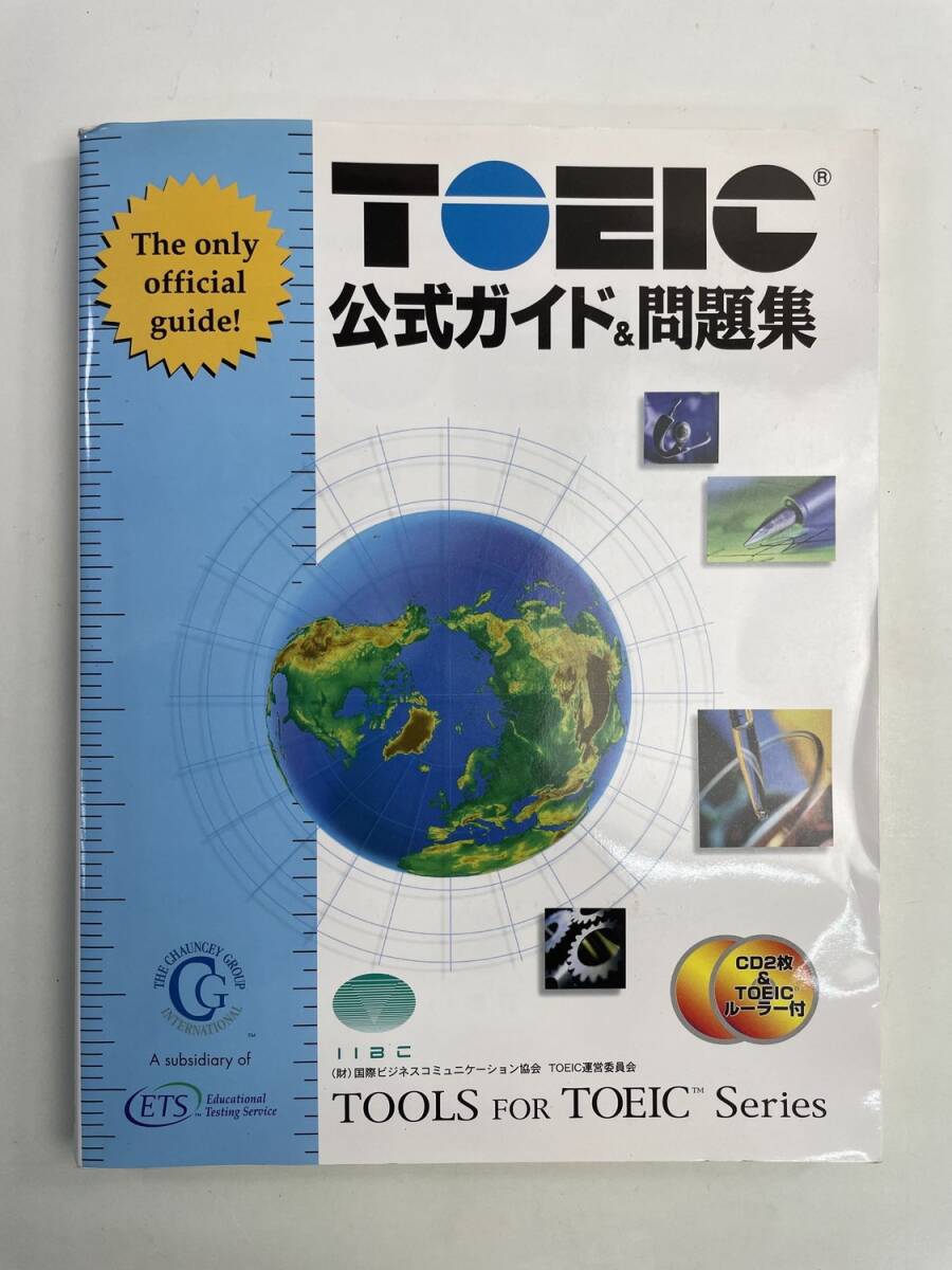 TOEIC公式ガイド問題集 平成13年 2001年発行【z174777】拍卖