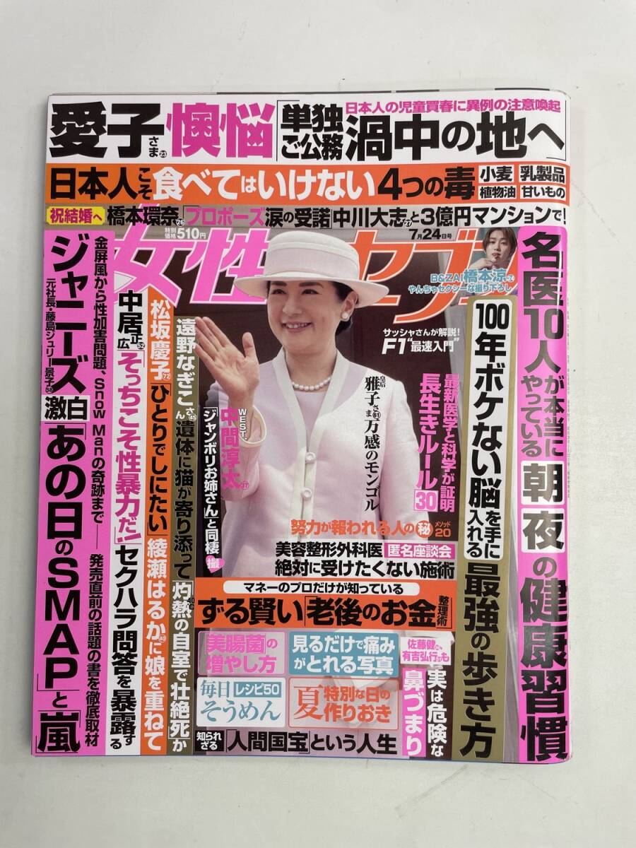 女性セブン 2025年7月24日号 中古【z174810】拍卖