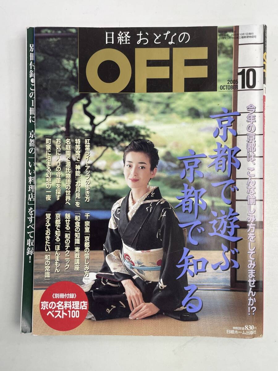 宮沢りえ 表紙見開き記事 日経おとなのoff 2005年10月号 廃版 妄想 旅行 紀行【z174833】拍卖