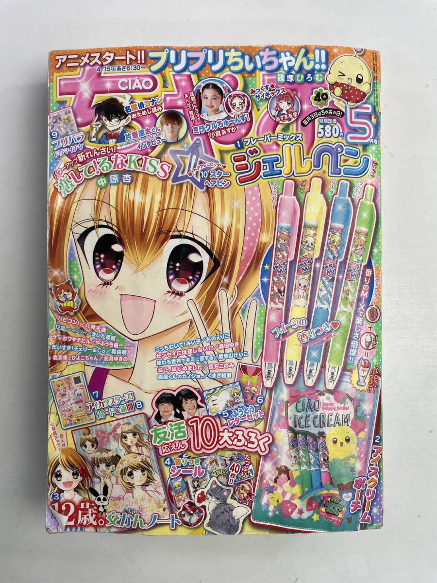 ちゃお 2017年5月号【K174852】拍卖