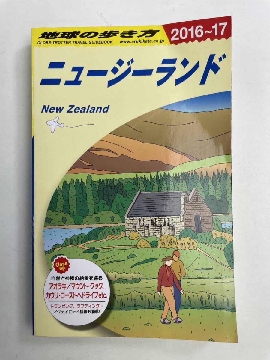 ニュージーランド 2016-2017 地球の歩き方 平成27年 2015年発行【K175078】拍卖