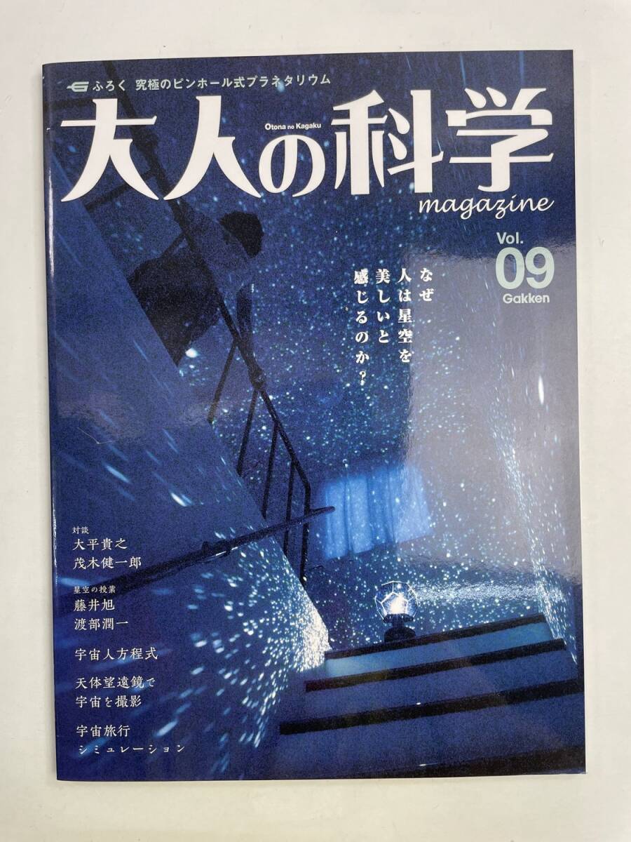 大人の科学 マガジン 特集なぜ人は星空を美しいと感じるのか? なし。2006 8/15発行【z175109】拍卖