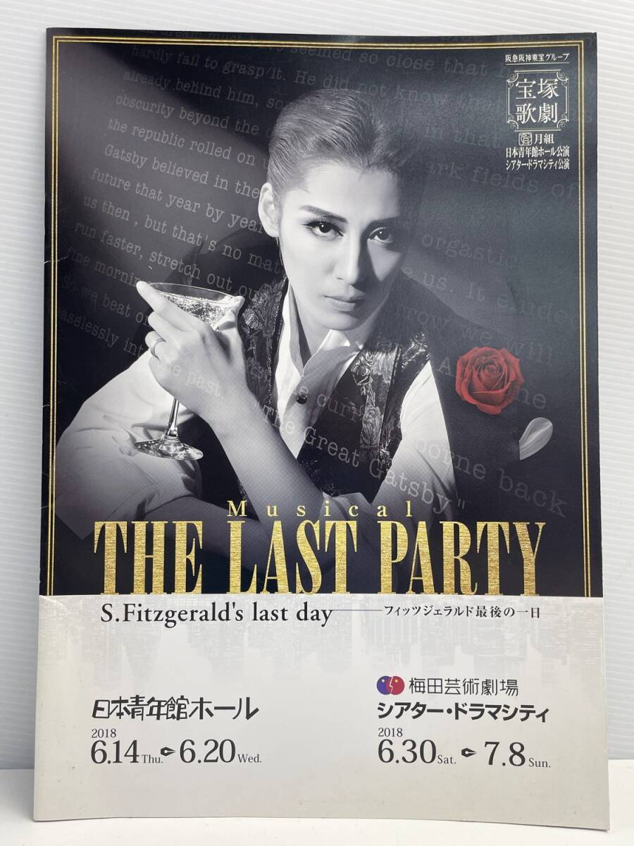 宝塚月組パンフTHE LAST PARTY フィッツジェラルド最後の一日2018年/月城か【z176689】拍卖