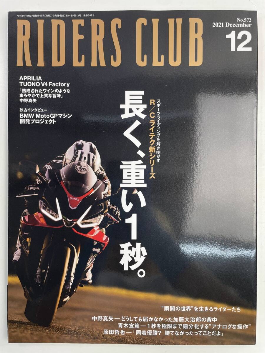 RIDERS CLUBライダースクラブ2021年12月号【z176712】拍卖
