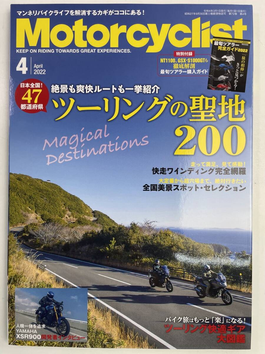 Motorcyclist モーターサイクリスト 2022/4月号【z176831】拍卖