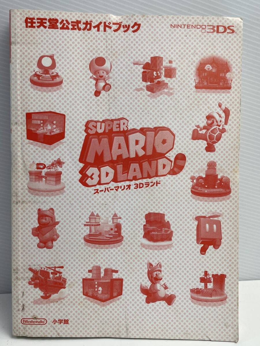 スーパーマリオ3Dランド 公式ガイドブック ニンテンドー3DS 初版 平成23年 2011年発行【K176889】拍卖