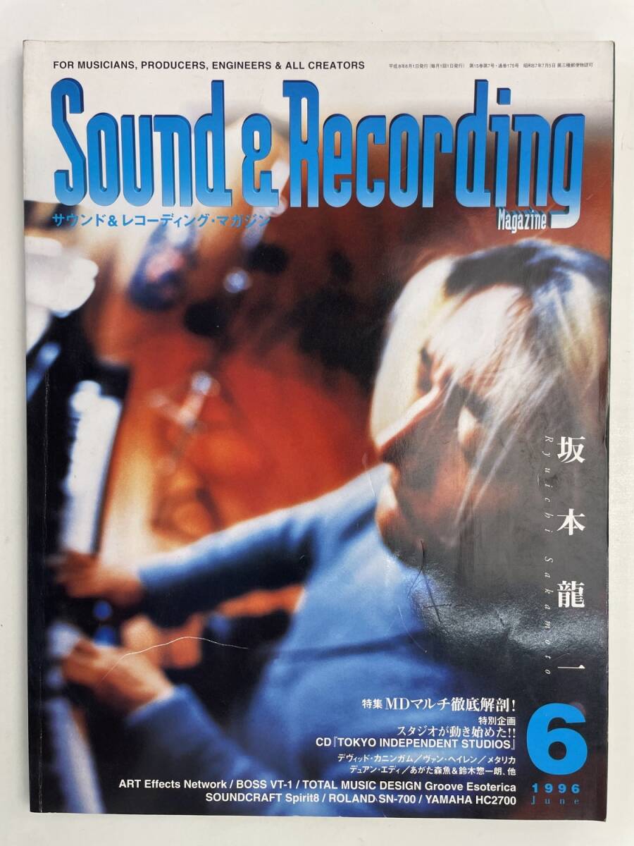 Sound Recording Magazine サウンドレコーディング マガジン 1996年6月号 坂本龍一【z176973】拍卖
